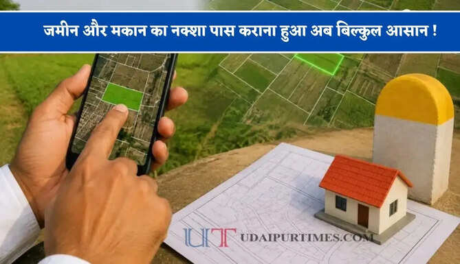 जमीन और मकान का नक्शा पास कराना हुआ अब बिल्कुल आसान ! जाने क्या हुआ बदलाव ?