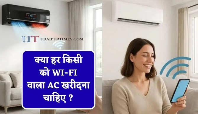 क्या हर किसी को WI-FI वाला AC खरीदना चाहिए ? जानिए इसके फायदों के बारें में&nbsp;