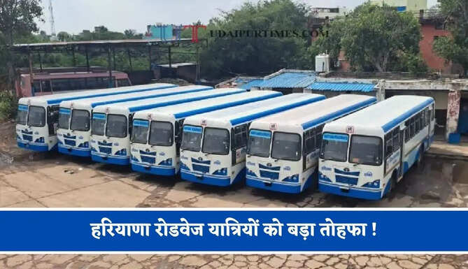 हरियाणा रोडवेज यात्रियों को बड़ा तोहफा ! 50 नई बसों की मिली सौगात, सफर होगा बिल्कुल आसान