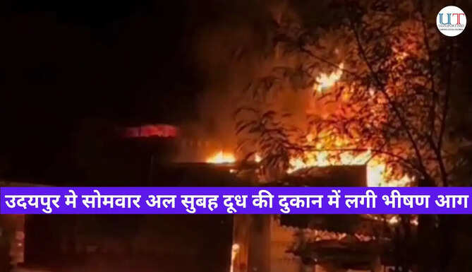 Fire at Dairy in Udaipur