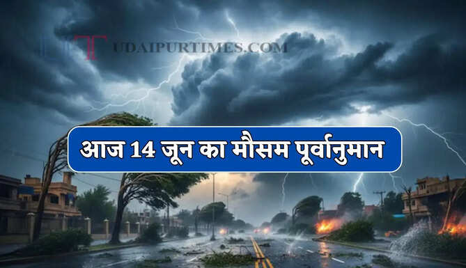  Aaj Ka Mousam : देश के 19 राज्यों में भारी बारिश की चेतावनी ! देखें आज का मौसम पूर्वानुमान