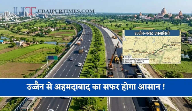 उज्जैन से अहमदाबाद का सफर होगा आसान ! इंदौर-देवास से वडोदरा तक सुपरफास्ट होगी कनेक्टिविटी