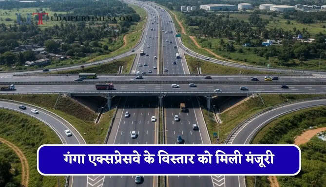 गंगा एक्सप्रेसवे के विस्तार को मिली मंजूरी, इन 100 गांवों की बदलेगी किस्मत ?