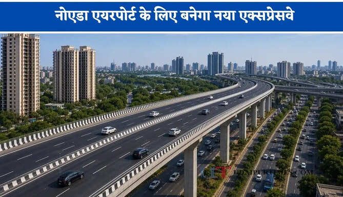 नोएडा एयरपोर्ट के लिए बनेगा नया एक्सप्रेसवे, 22 गांवों की जमीन NHAI को देगा प्राधिकरण