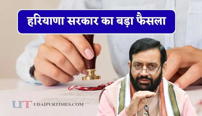 हरियाणा सरकार का बड़ा फैसला, स्टांप ड्यूटी एवं पंजीकरण शुल्क में की कटौती