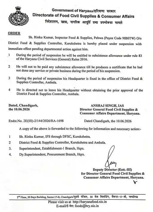 हरियाणा में दो अधिकारियों पर गिरी गाज, राइस मिल घोटाले में AFSO-इंस्पेक्टर सस्पेंड