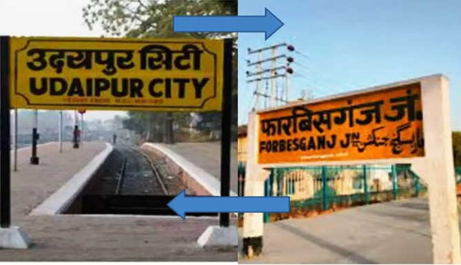 Udaipur forbesganj