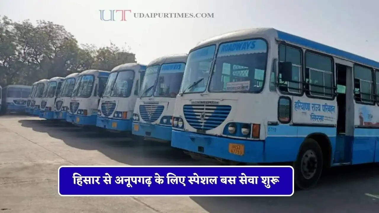 हरियाणा रोडवेज की हिसार से अनूपगढ़ के लिए स्पेशल बस सेवा शुरू, देखें नई समय सारणी