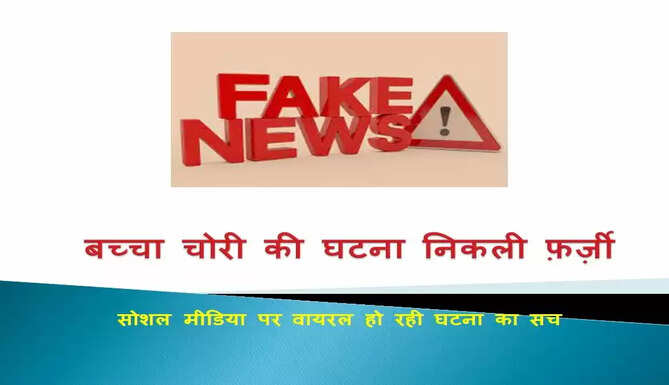 fake news alert