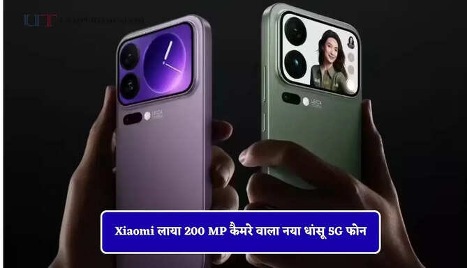 Xiaomi लाया 200 MP कैमरे वाला नया धांसू 5G फोन, 8000mAh की बैटरी के साथ मिलेंगे शानदार फीचर्स&nbsp;