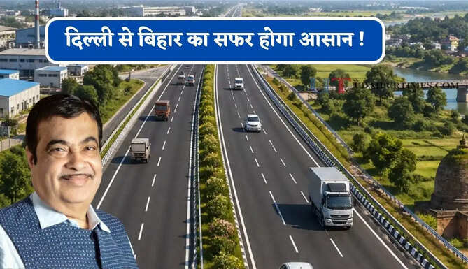 दिल्ली से बिहार का सफर होगा आसान ! 5 हजार करोड़ से तैयार होगा नया एक्सप्रेसवे, जाने पूरा रूट प्लान ?