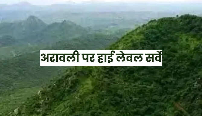 High Level Survey on Aravlli Hills