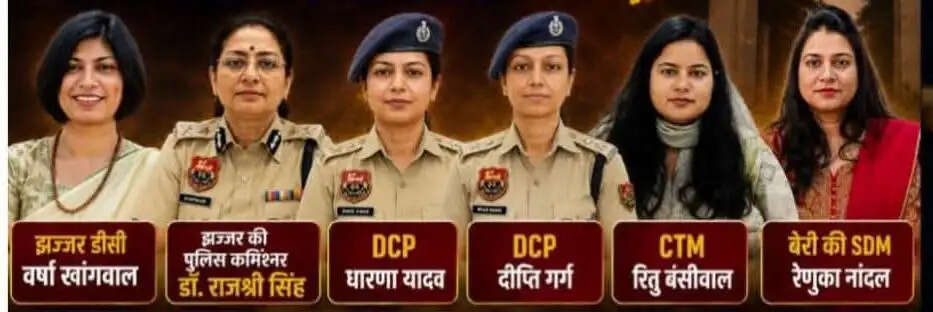 हरियाणा के इस जिले की कमान सभी महिला अधिकारियों के हाथ