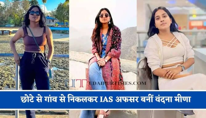 छोटे से गांव से निकलकर IAS अफसर बनीं वंदना मीणा, बिना कोचिंग क्रैक किया UPSC एग्जाम&nbsp;