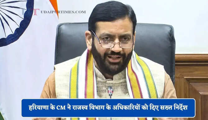 हरियाणा के CM ने राजस्व विभाग के अधिकारियों को दिए सख्त निर्देश, नागरिकों का तय सीमा के भीतर हो काम&nbsp;