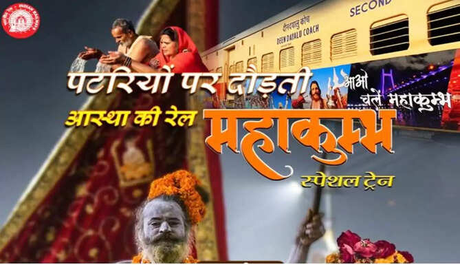 special train for mahakumbh