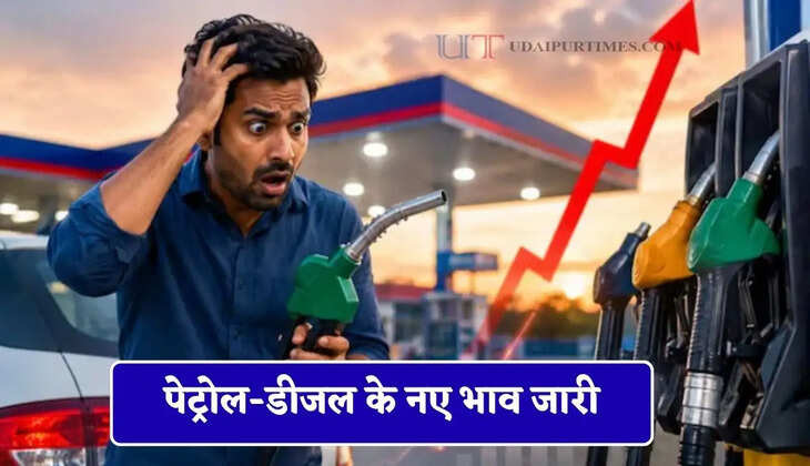 पेट्रोल-डीजल के नए भाव जारी, देखें आज सस्ता हुआ या महंगा ?