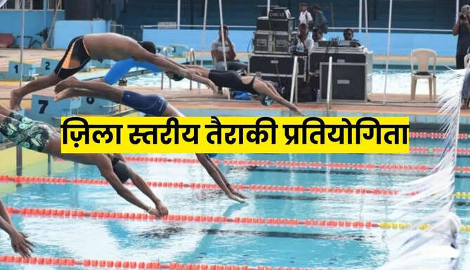 District Level Swimming Competition