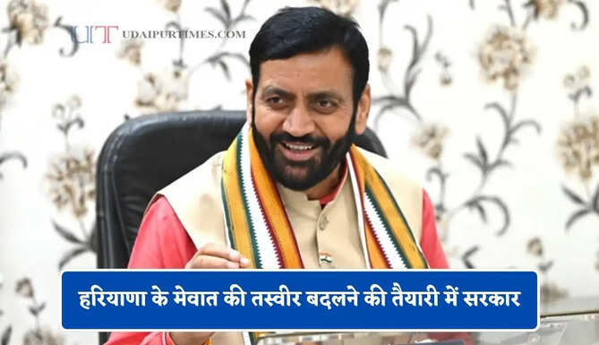 हरियाणा के मेवात की तस्वीर बदलने की तैयारी में सरकार, देखें सीएम सैनी के बड़े ऐलान ?
