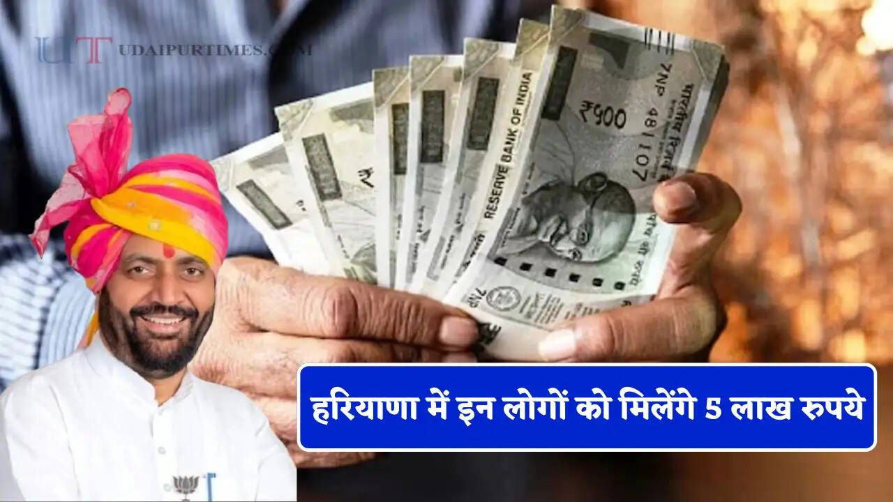 हरियाणा में इन लोगों को मिलेंगे 5 लाख रुपये, जाने सरकार का नया प्लान ?