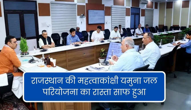 Yamuna Water Project Rajasthan