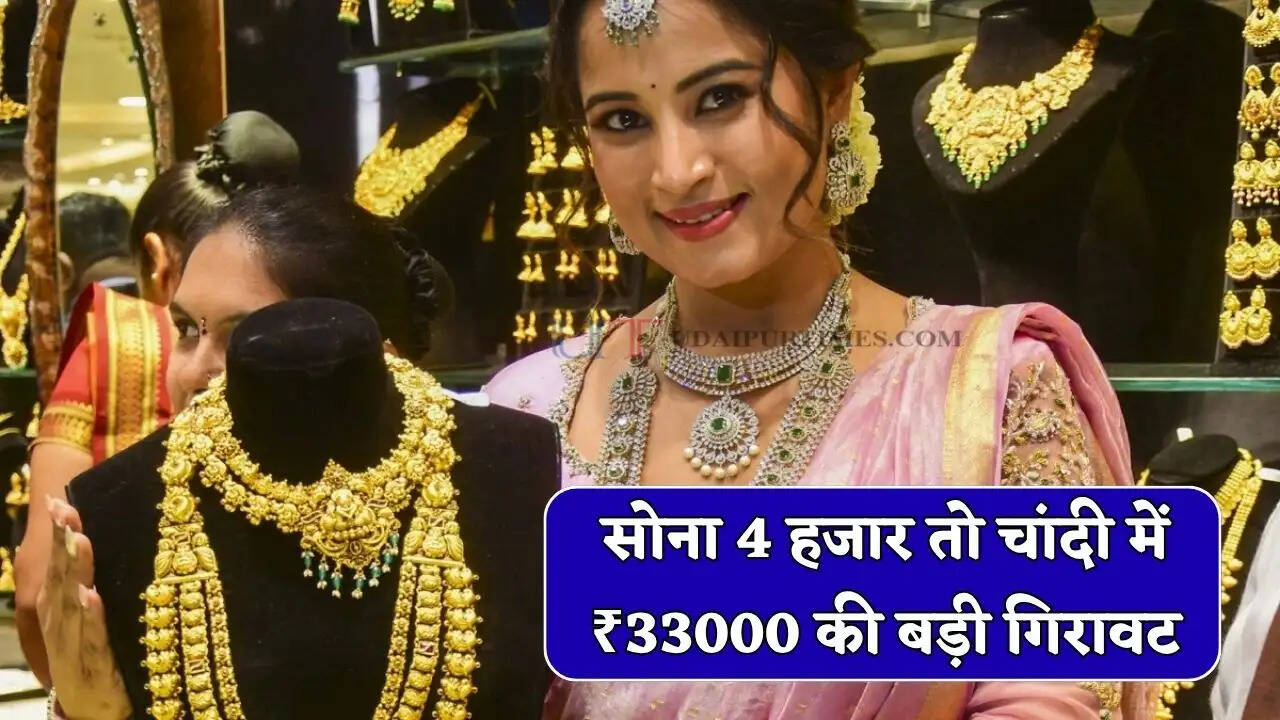 Gold Silver Price : सोना 4 हजार तो चांदी में ₹33000 की बड़ी गिरावट, जाने आज का ताजा भाव