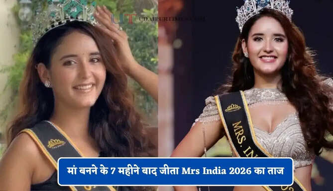 मां बनने के 7 महीने बाद जीता Mrs India 2026 का ताज, आकांक्षा चौधरी ने पेश की नई मिसाल&nbsp;