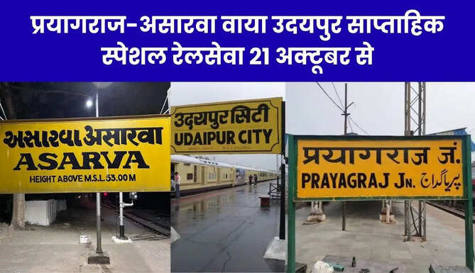 Prayagraj Asarva Weekly Special