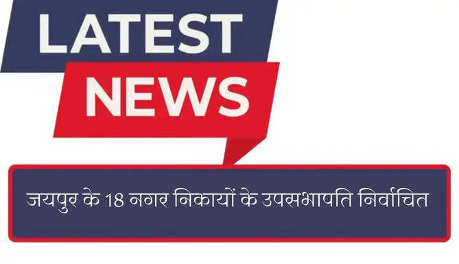 Jaipur News