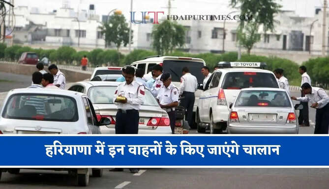 हरियाणा में इन वाहनों के किए जाएंगे चालान, DC ने अधिकारियों को दिए ये सख्त निर्देश