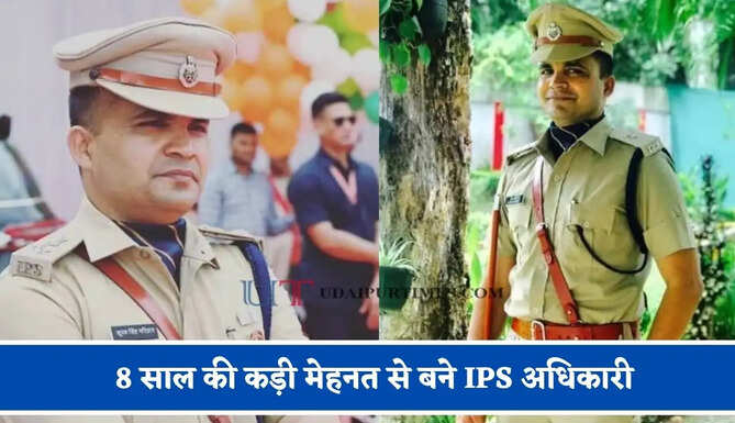 कॉल सेंटर में नौकरी करने वाले ने तीसरे प्रयास में किया UPSC, 8 साल की कड़ी मेहनत से बने IPS अधिकारी