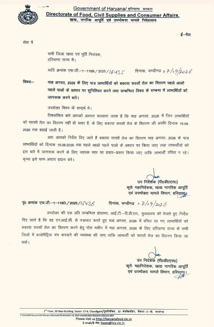 हरियाणा के राशन कार्ड धारकों के लिए बड़ी खबर