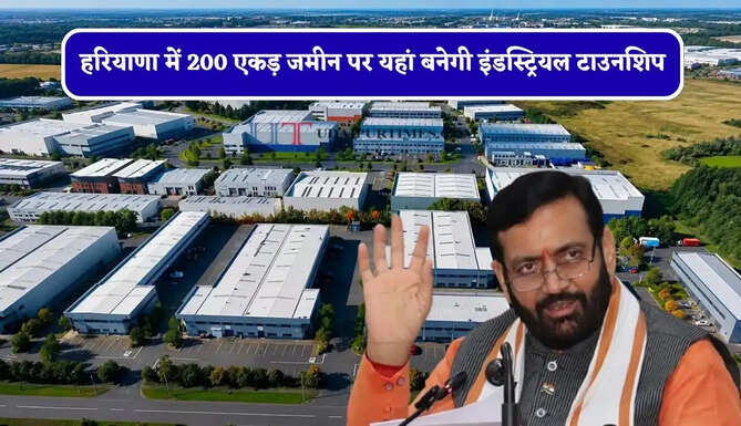 हरियाणा में 200 एकड़ जमीन पर यहां बनेगी इंडस्ट्रियल टाउनशिप, सीएम सैनी ने दिए निर्देश