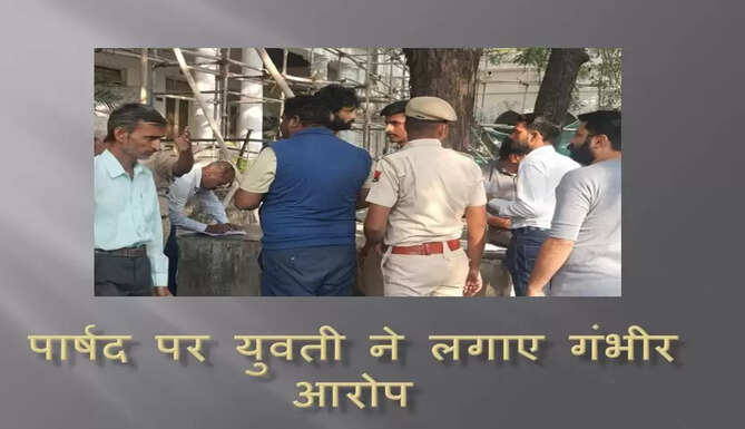 allegation on parshad