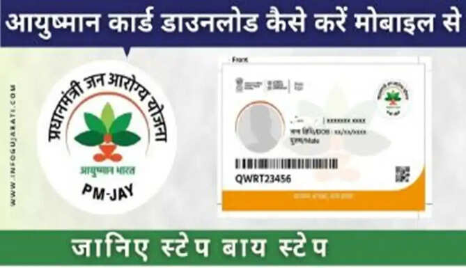 Aayushman card