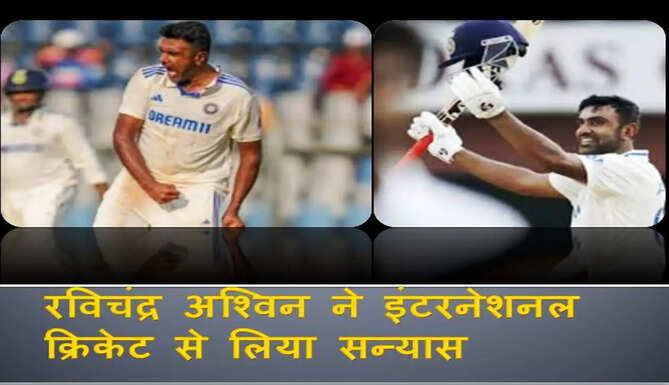 Ravichandran Ashwin