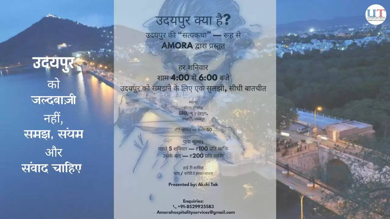 उदयपुर को समझें &ndash; AMORA संवाद पहल Understand Udaipur &ndash; AMORA Dialogue Initiative