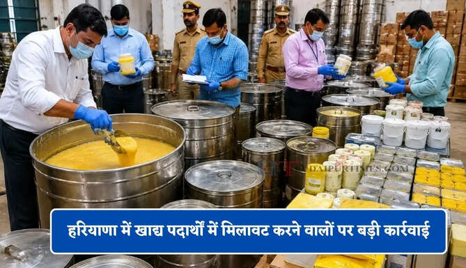 हरियाणा में खाद्य पदार्थों में मिलावट करने वालों पर बड़ी कार्रवाई, ADC ने लगाया लाखों रुपये का जुर्माना