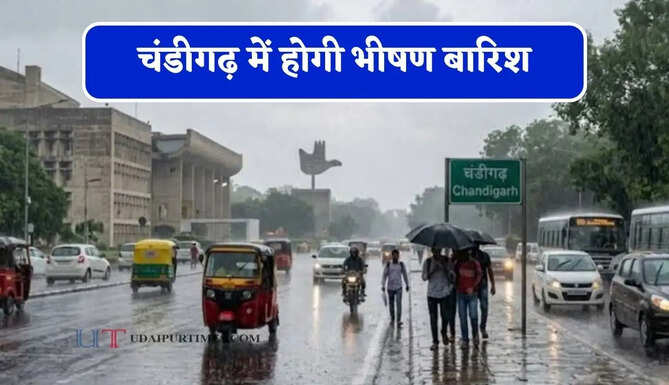 चंडीगढ़ में होगी भीषण बारिश, IMD ने जारी किया अलर्ट&nbsp;