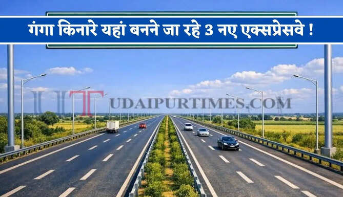 गंगा किनारे यहां बनने जा रहे 3 नए एक्सप्रेसवे ! 219 KM के होंगे तीनों प्रोजेक्ट, जाने कहां-कहां मिलेगा फायदा ?