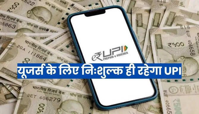 UPI Latest Update