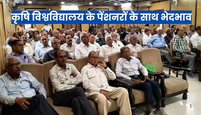 MPUAT Pensioners