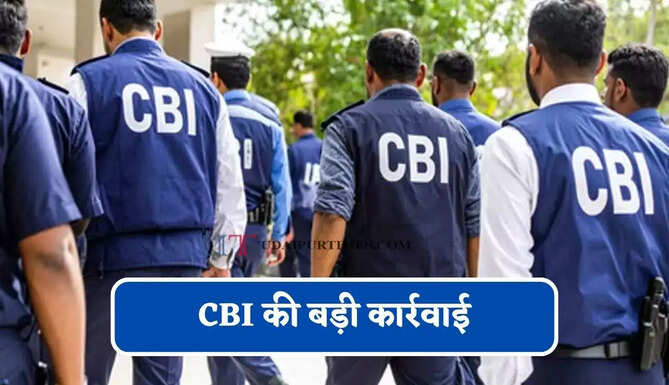 15 लाख रुपये की रिश्वतखोरी मामले में MCD कर्मी समेत तीन लोग गिरफ्तार, CBI की बड़ी कार्रवाई