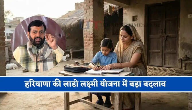 &nbsp;हरियाणा की लाडो लक्ष्मी योजना में बड़ा बदलाव, कैबिनेट की बैठक में हुआ ये ऐलान&nbsp;