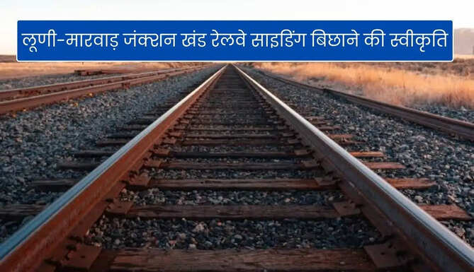 Luni Marwar junction Rail Section