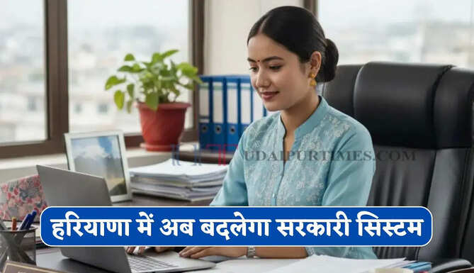 हरियाणा में अब बदलेगा सरकारी सिस्टम, IAS अधिकारियों को भेजी कामकाज ठीक करने की गाइड, देखें पूरी जानकारी