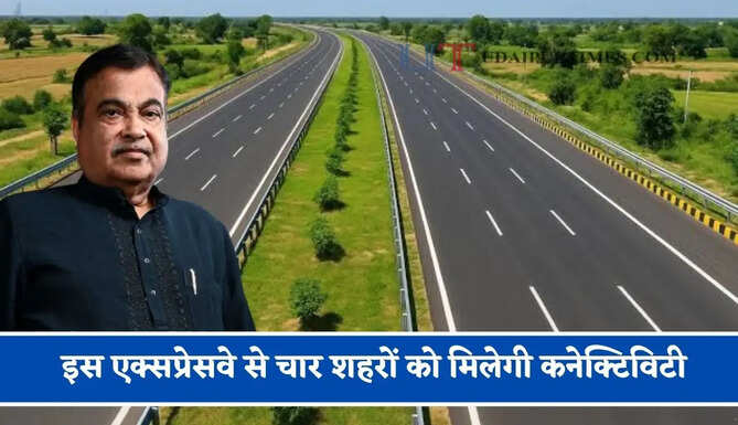 इस एक्सप्रेसवे से चार शहरों को मिलेगी कनेक्टिविटी, ₹3542 करोड़ से बनेंगे चार स्पर