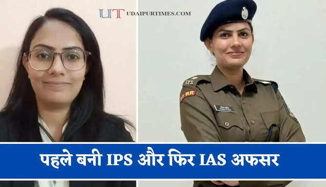 पहले बनी IPS और फिर IAS अफसर, किसान की बेटी कोमल ने रचा इतिहास&nbsp;