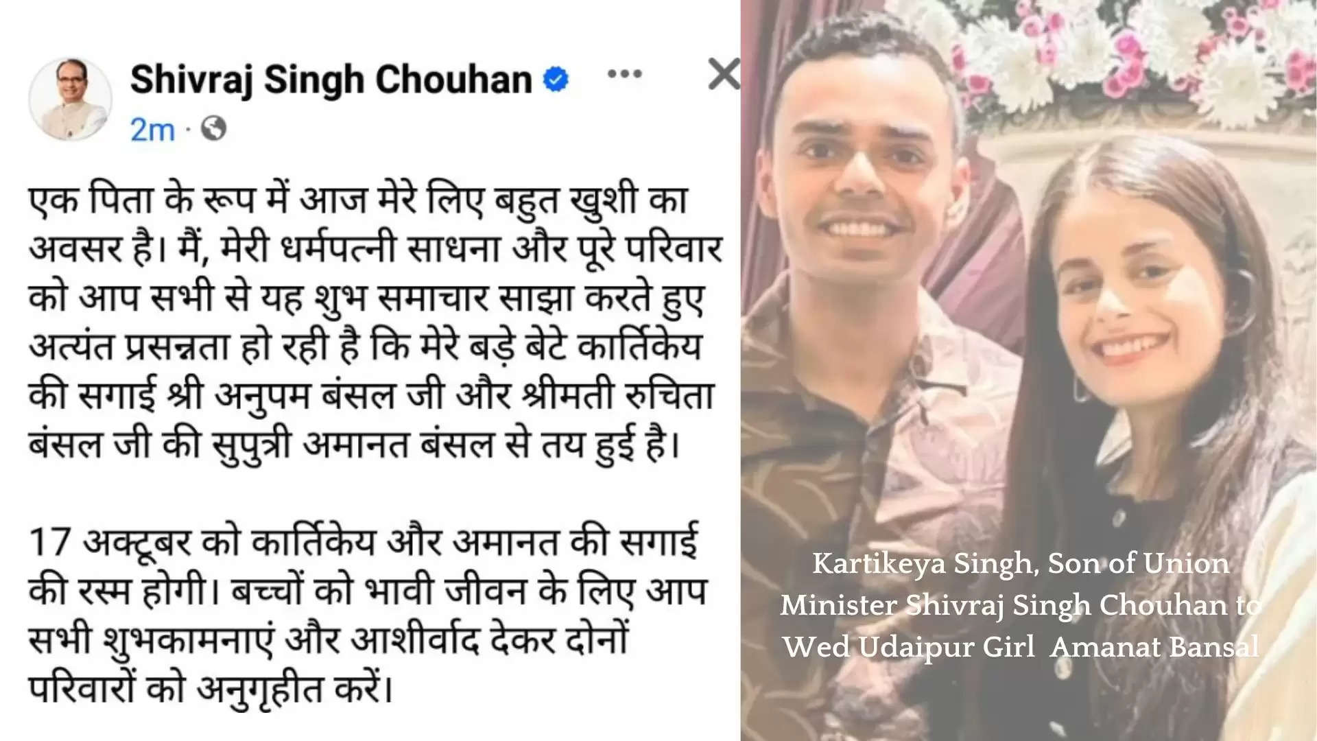  Union Minister Shivraj Singh Chouhan's Son to Wed Girl from Udaipur