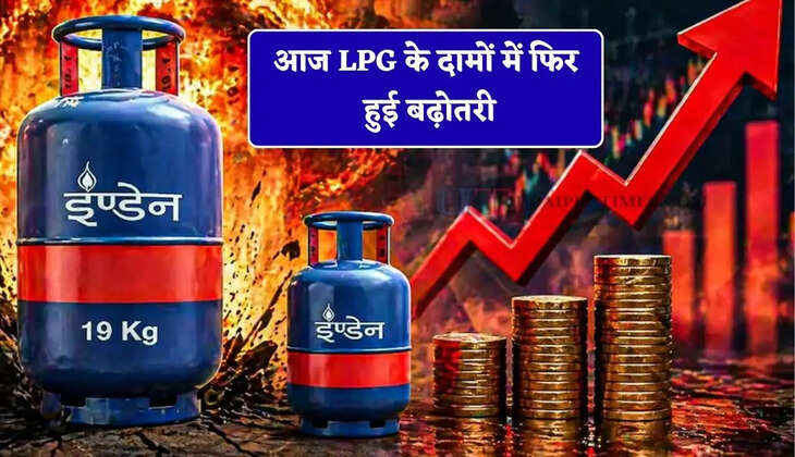 आज LPG के दामों में फिर हुई बढ़ोतरी, जाने कितना पड़ेगा आपकी जेब पर असर&nbsp;